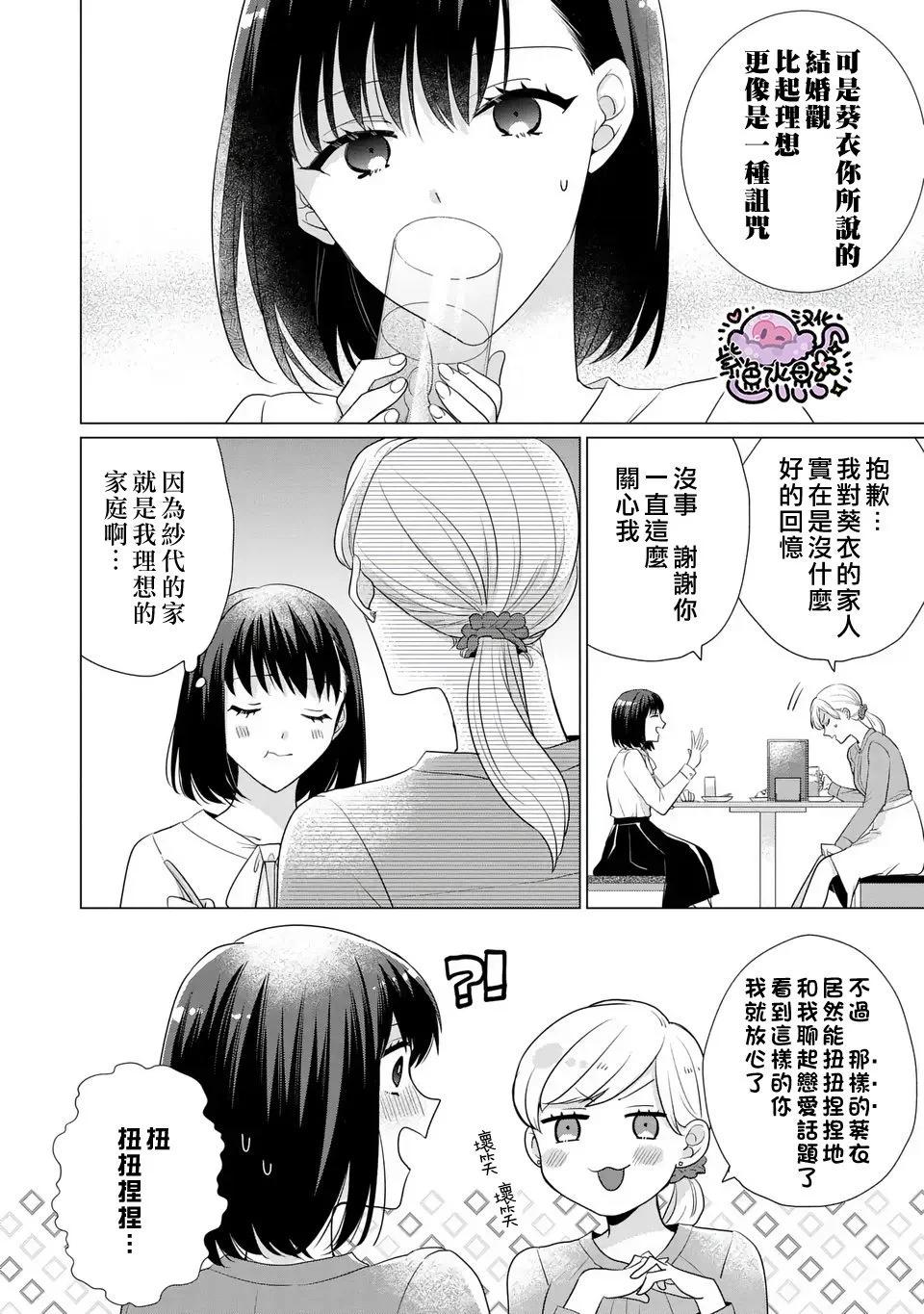 王子大人的遊戲 - 第06話 - 2