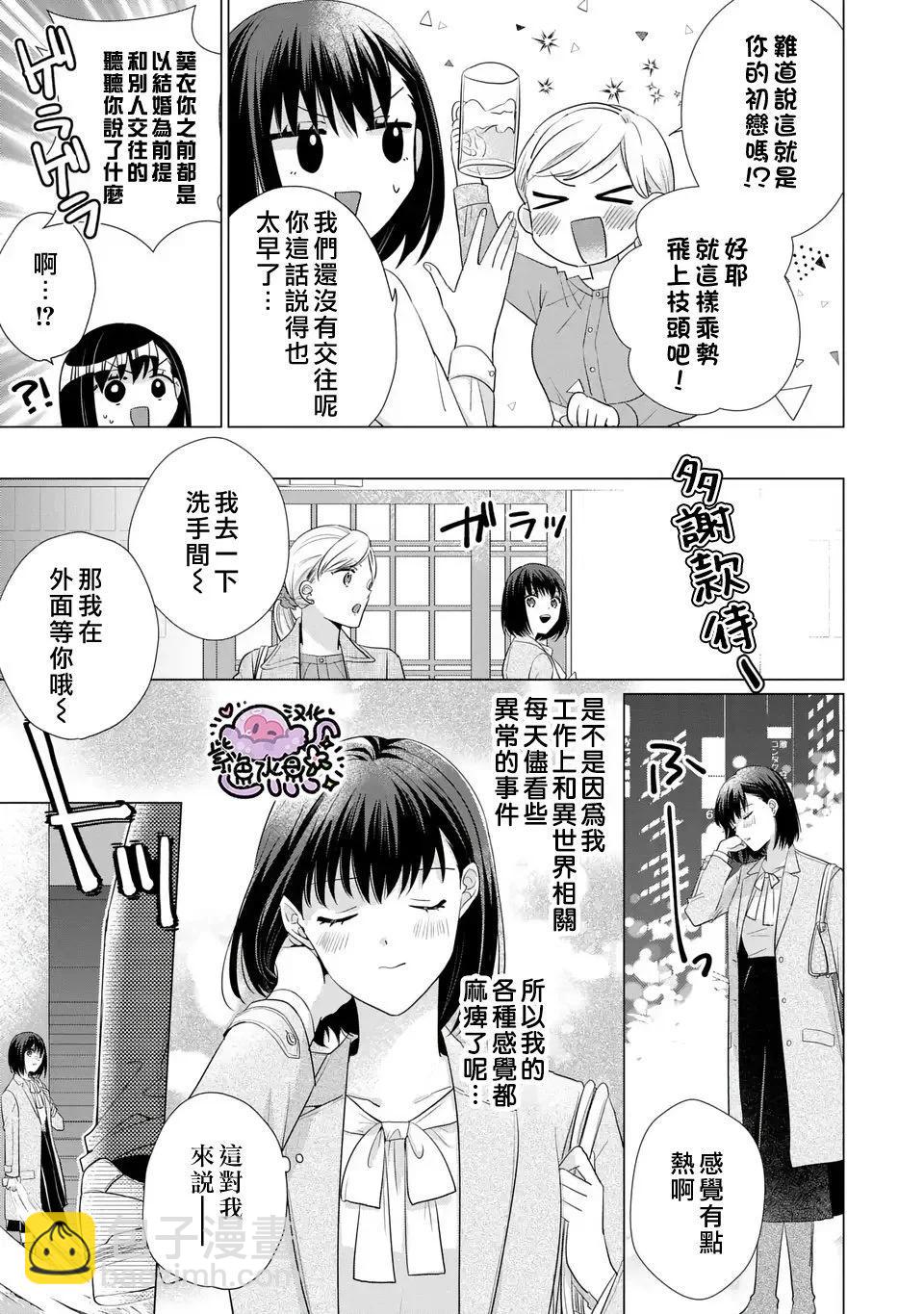 王子大人的遊戲 - 第06話 - 3