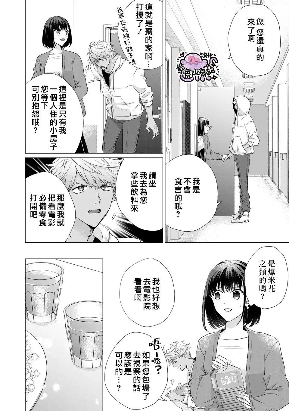 王子大人的遊戲 - 第06話 - 4