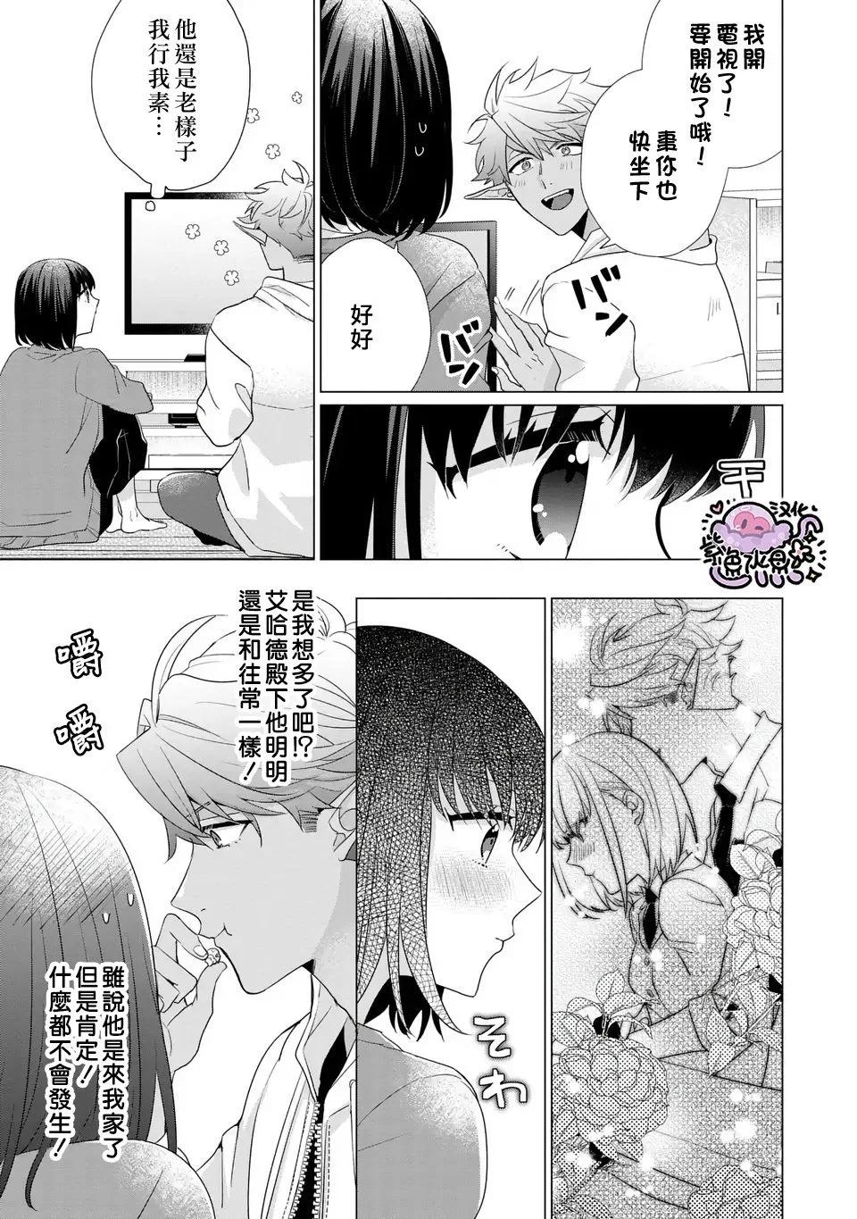 王子大人的遊戲 - 第06話 - 5