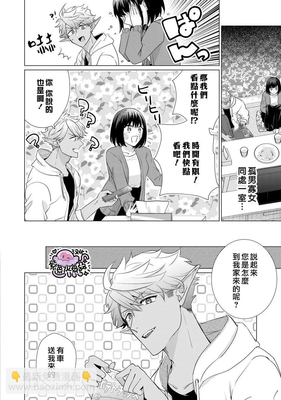 王子大人的遊戲 - 第06話 - 6