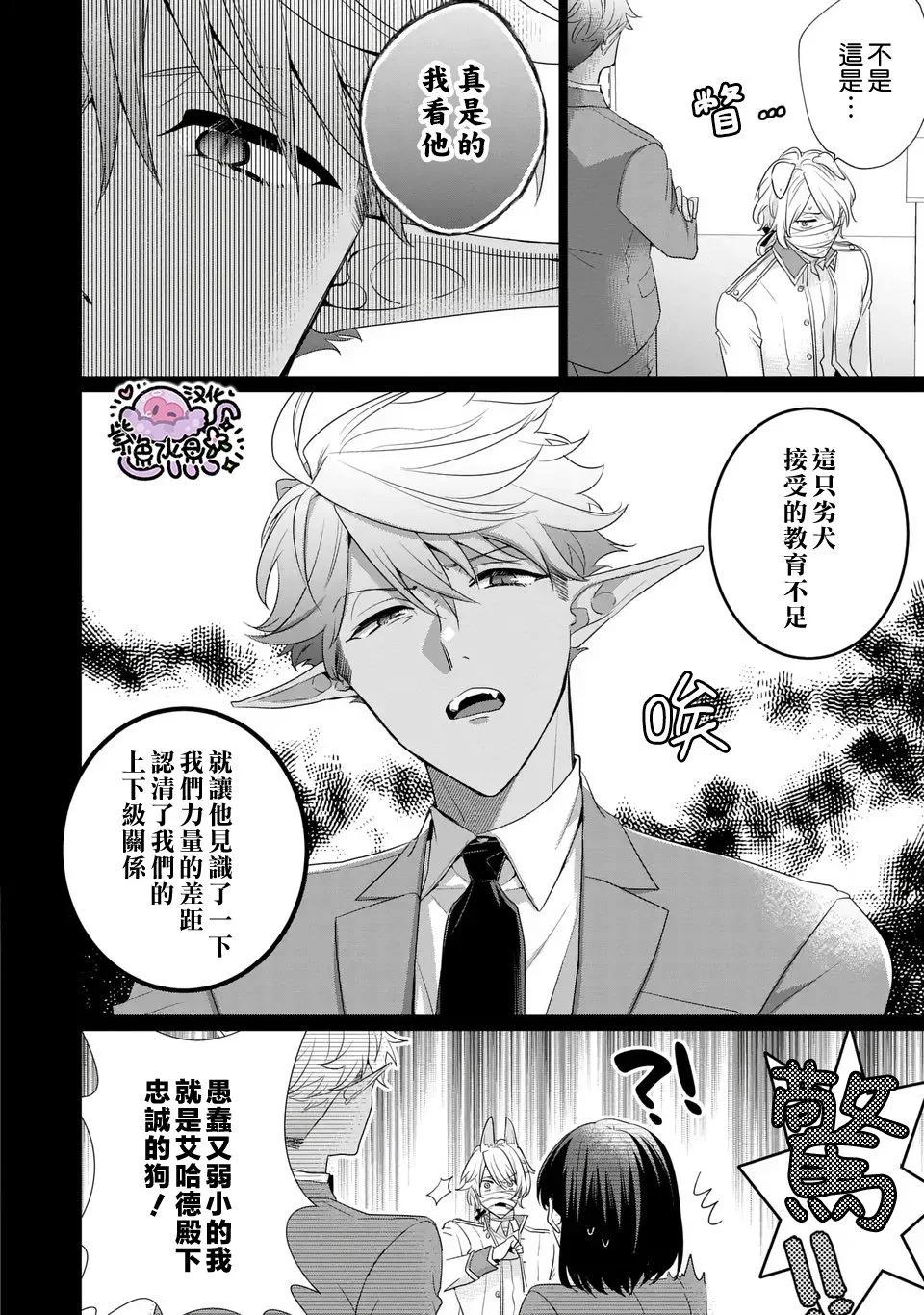 王子大人的遊戲 - 第06話 - 2