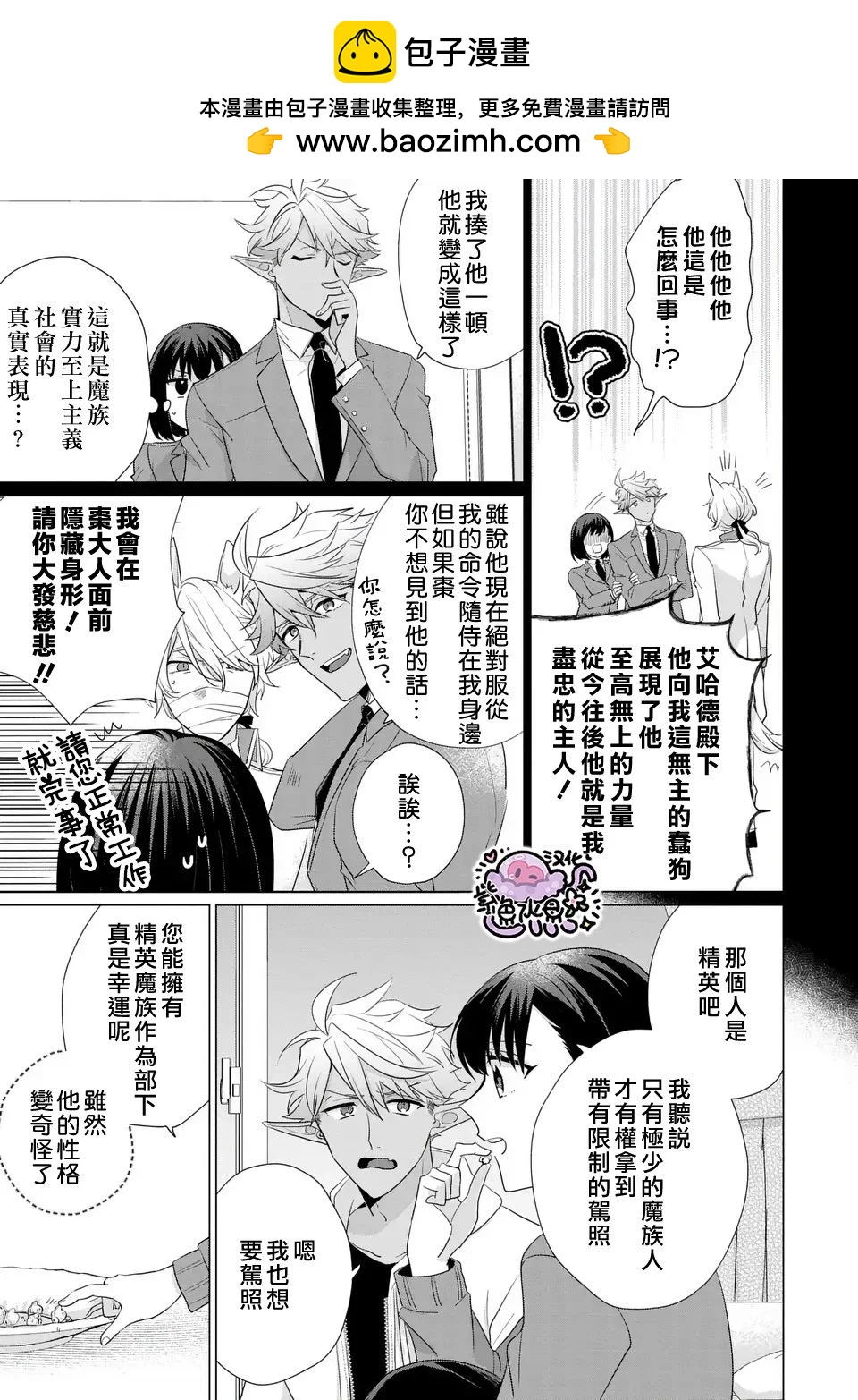 王子大人的遊戲 - 第06話 - 3