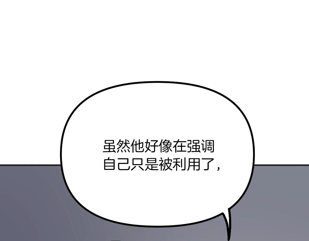 王子的蕾丝 - 第27话 严刑逼供(1/5) - 8