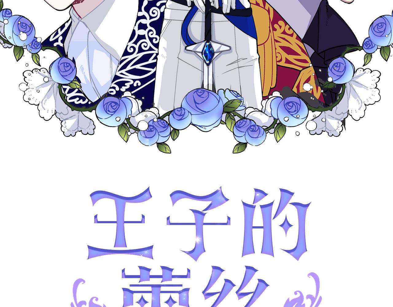 第31话 参见公主殿下(1/5)-第32话