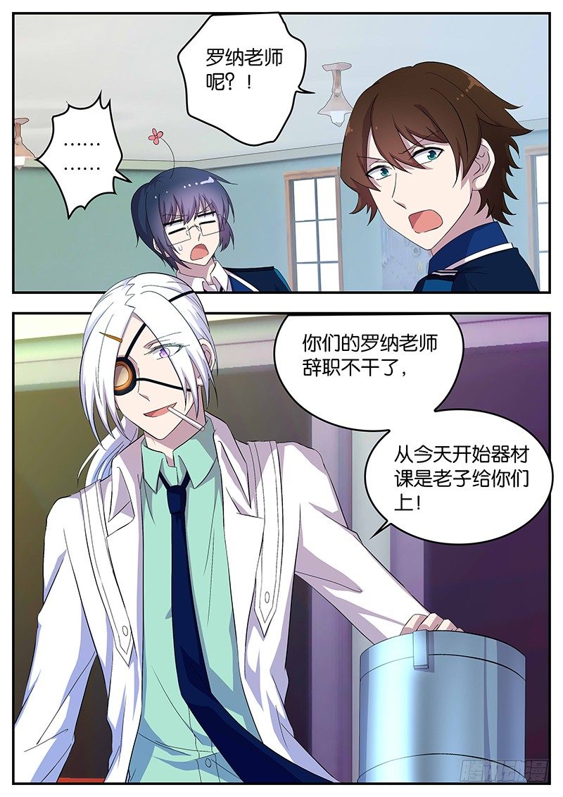 102 加隆老师-第102话