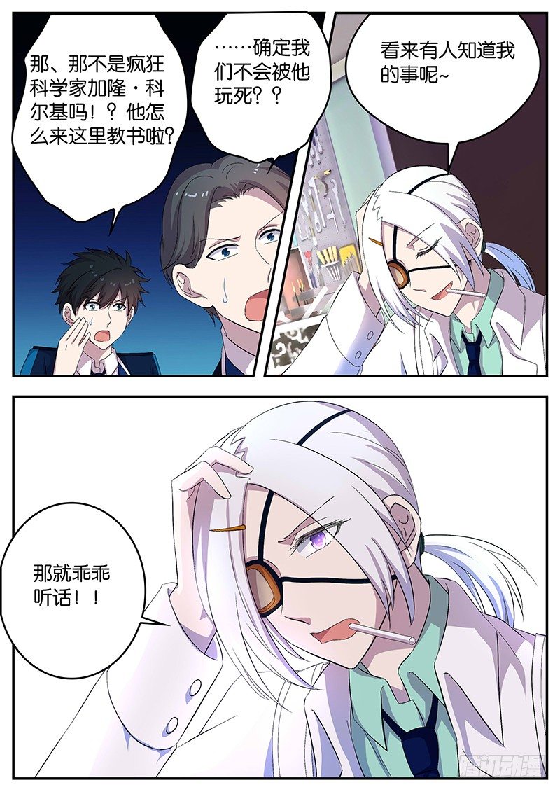 102 加隆老师-第102话