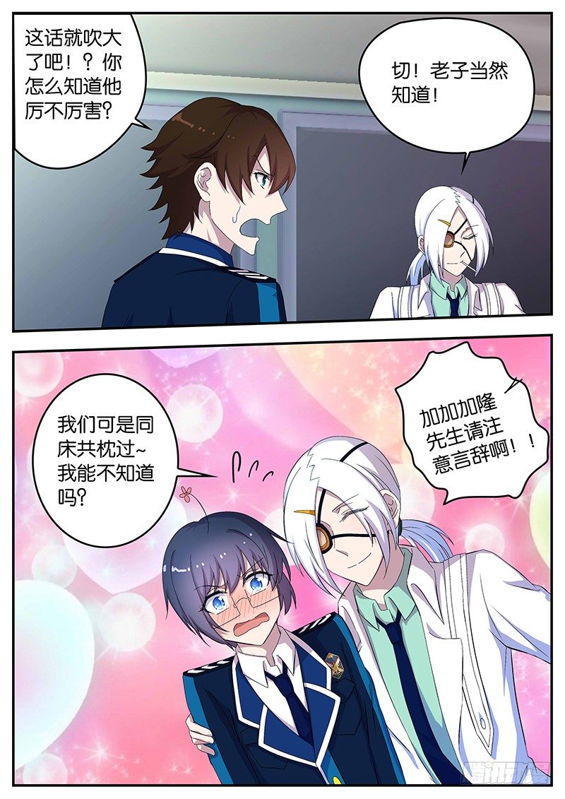 102 加隆老师-第102话