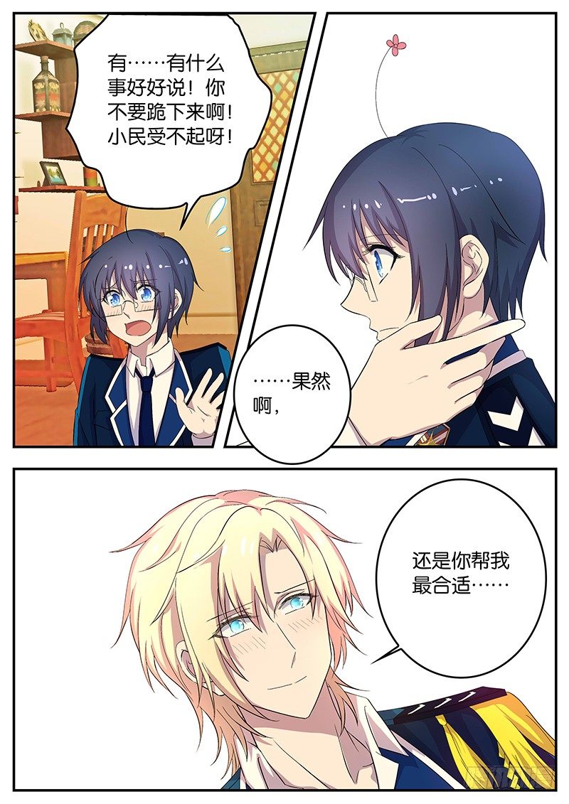 104 安然的主意-第104话