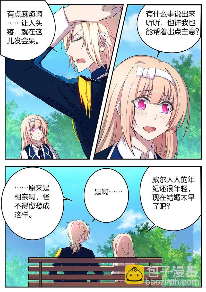 104 安然的主意-第104话