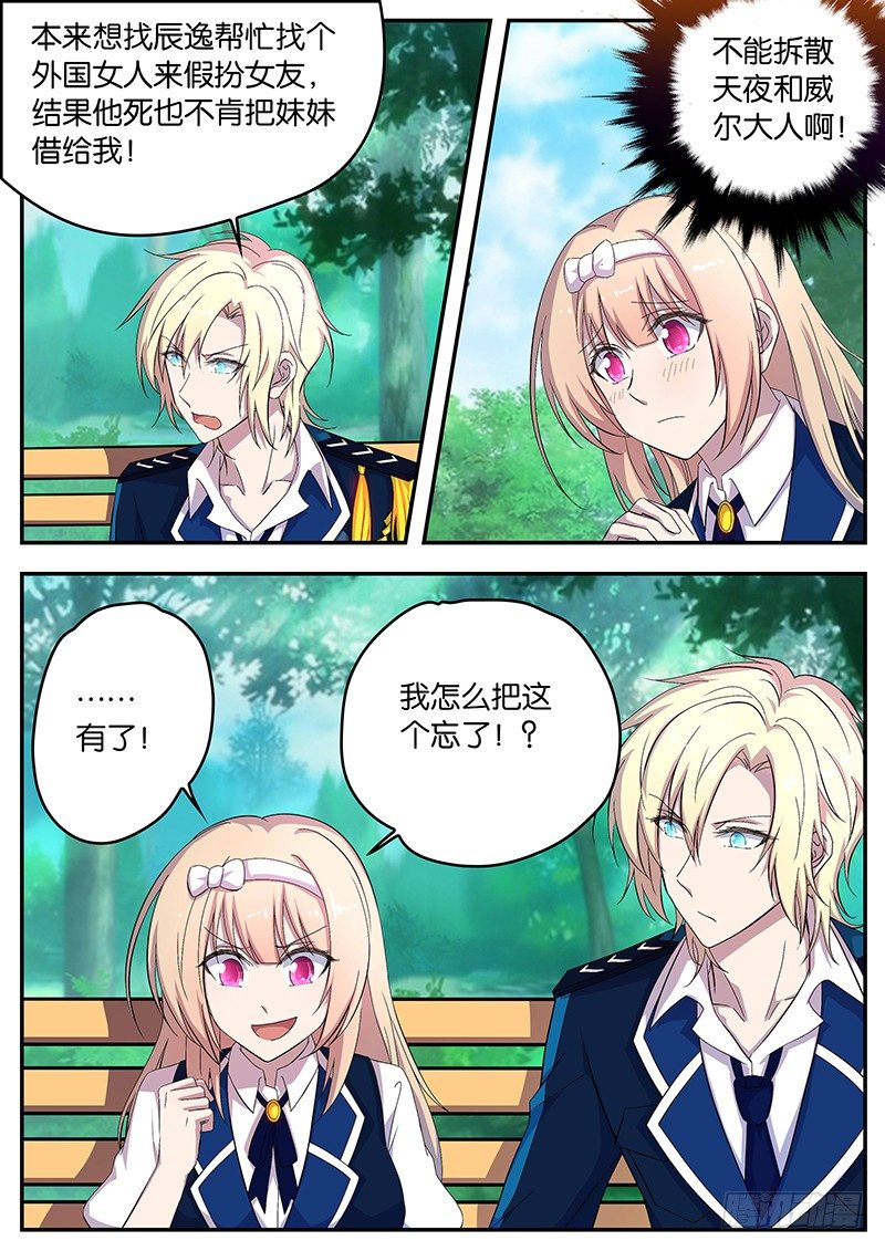 104 安然的主意-第104话