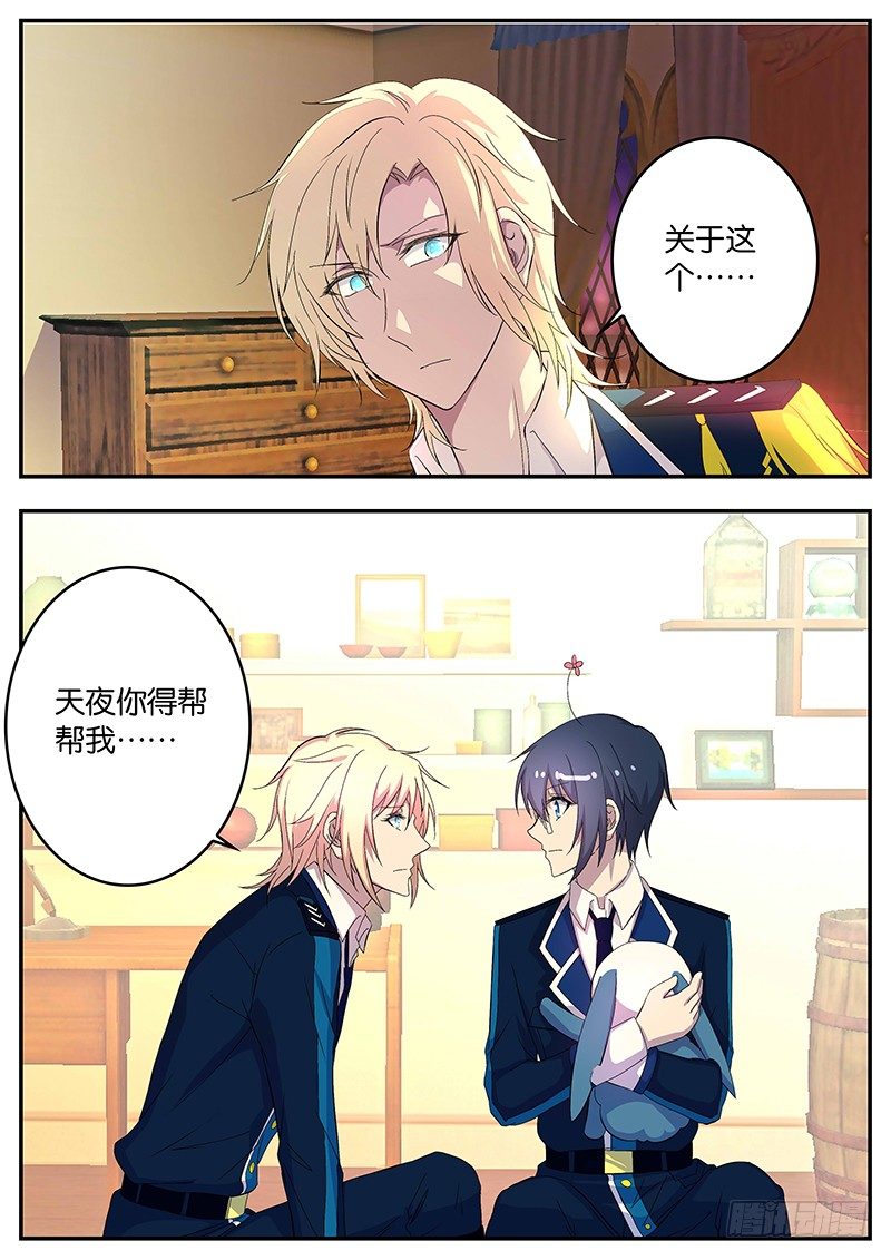 104 安然的主意-第104话