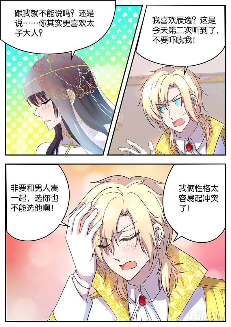 116 郎才女貌-第116话