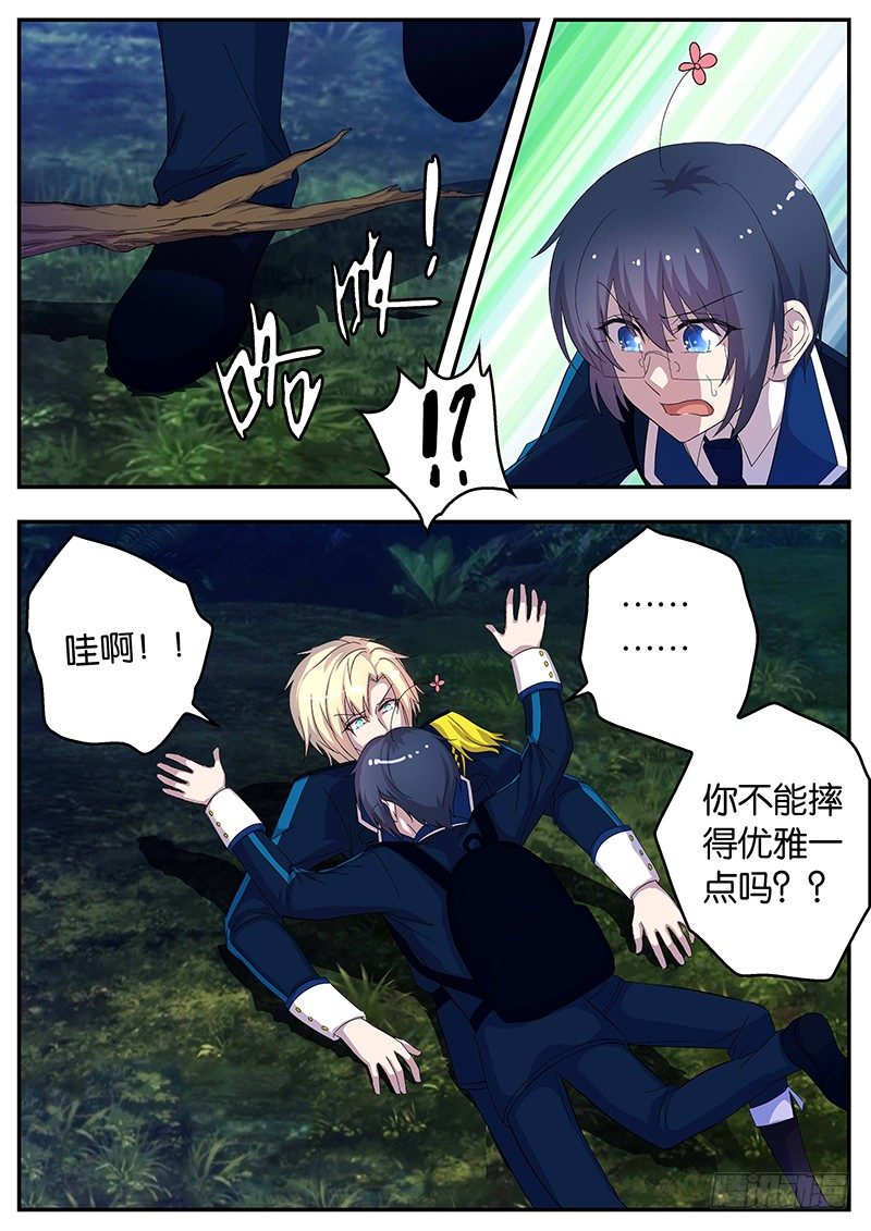 126 和我绑定吧-第126话