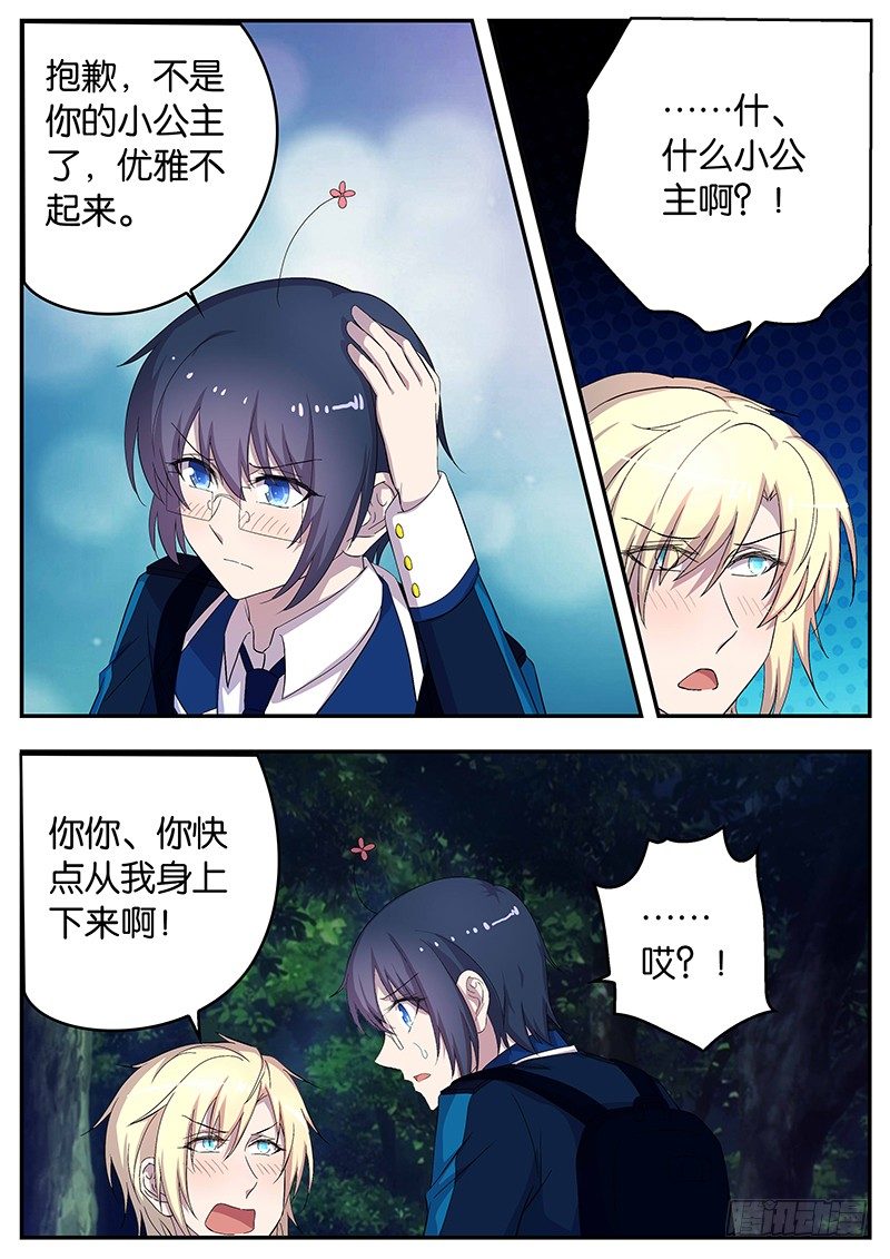 126 和我绑定吧-第126话