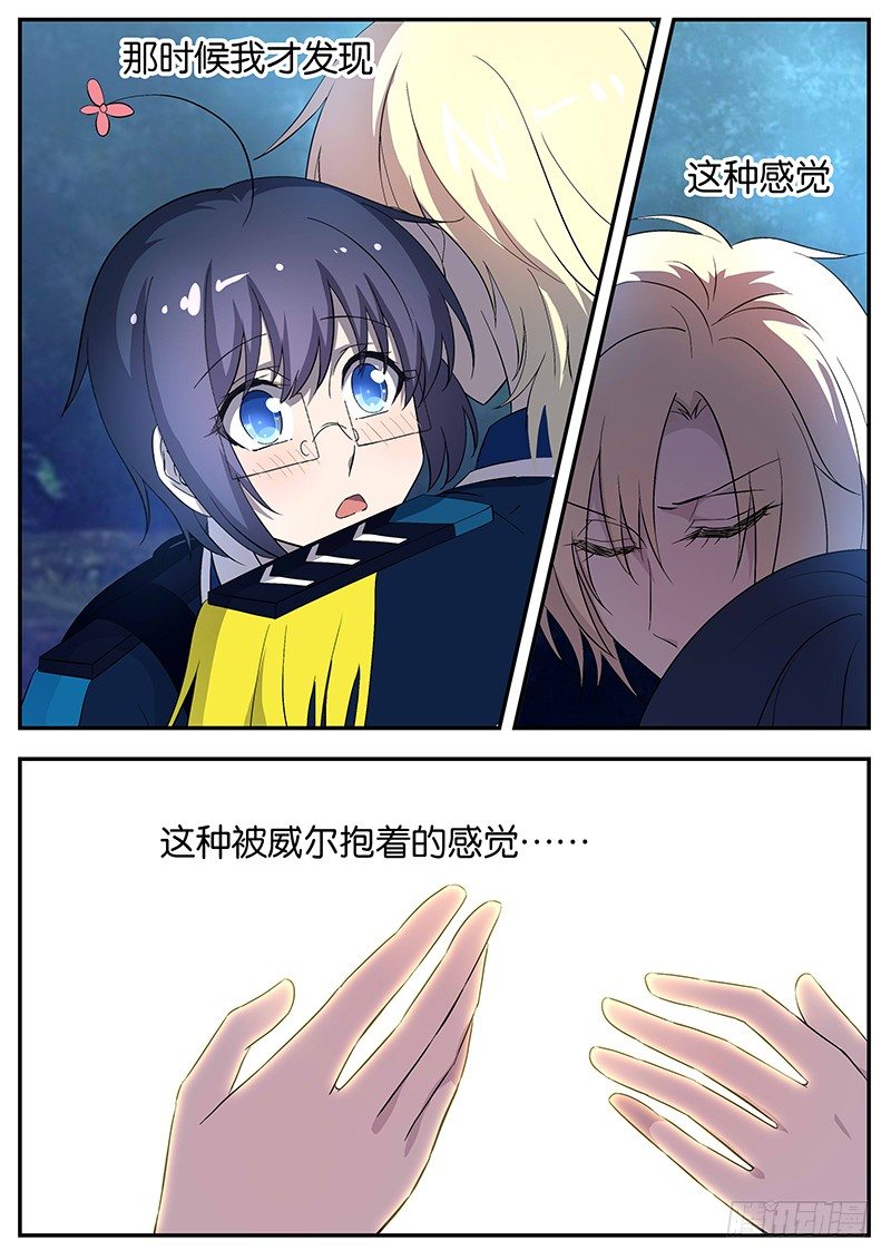 126 和我绑定吧-第126话