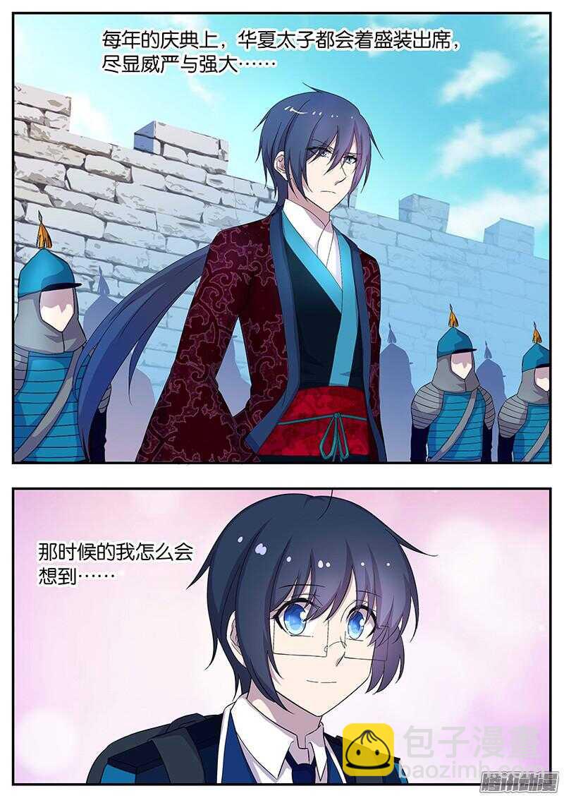 138 华夏之行-第138话