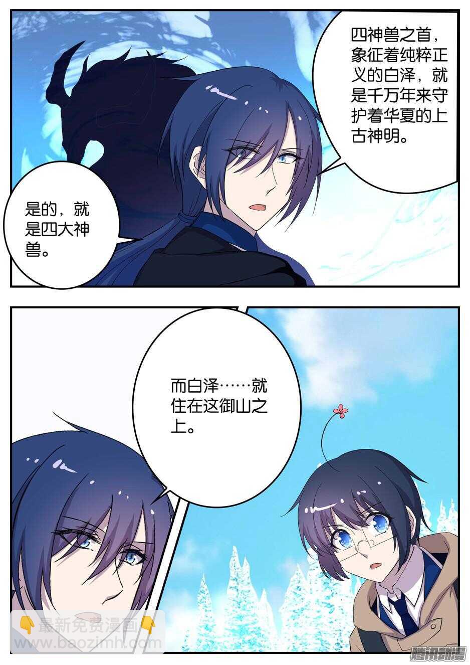 140 神兽白泽-第140话