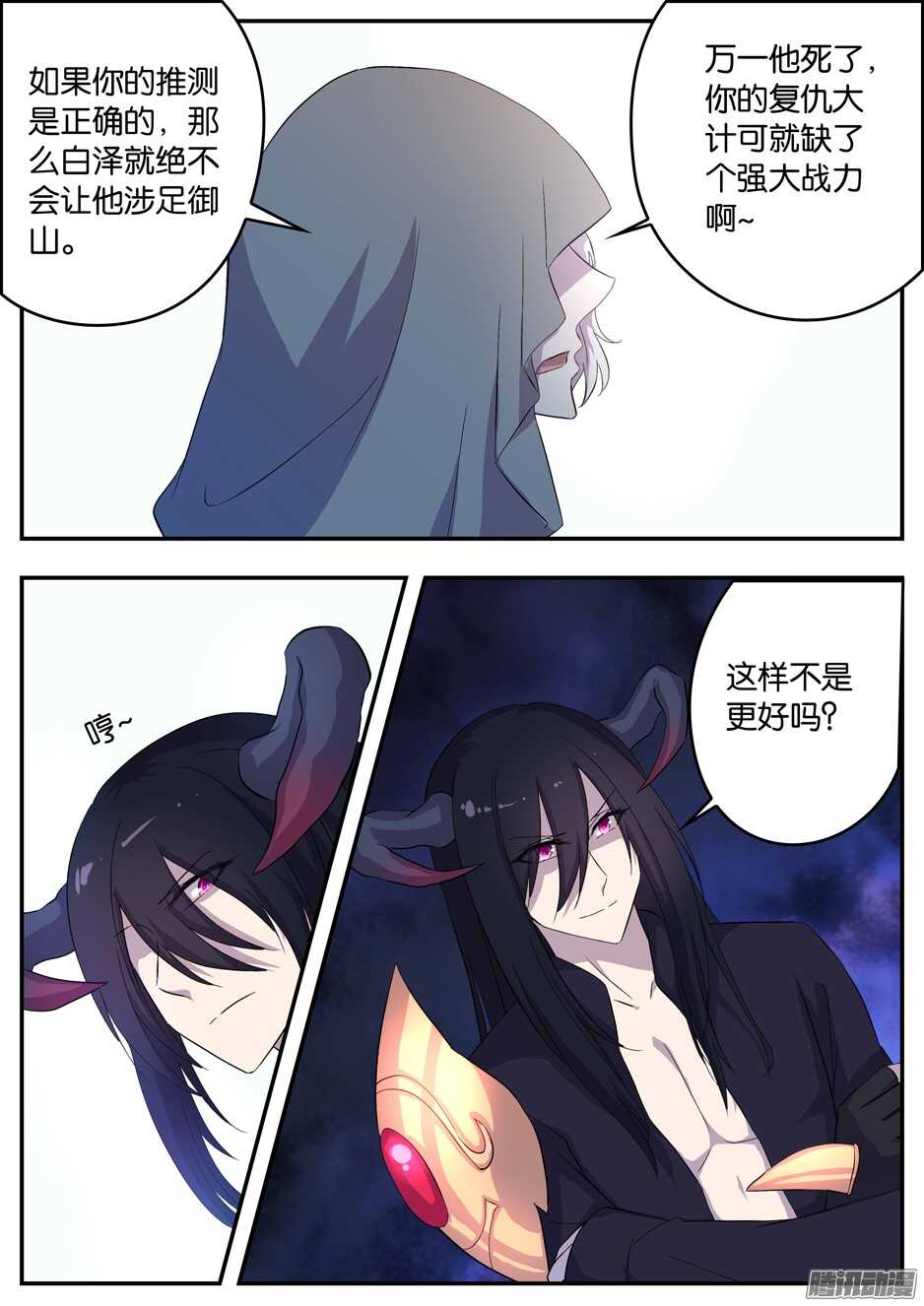 140 神兽白泽-第140话