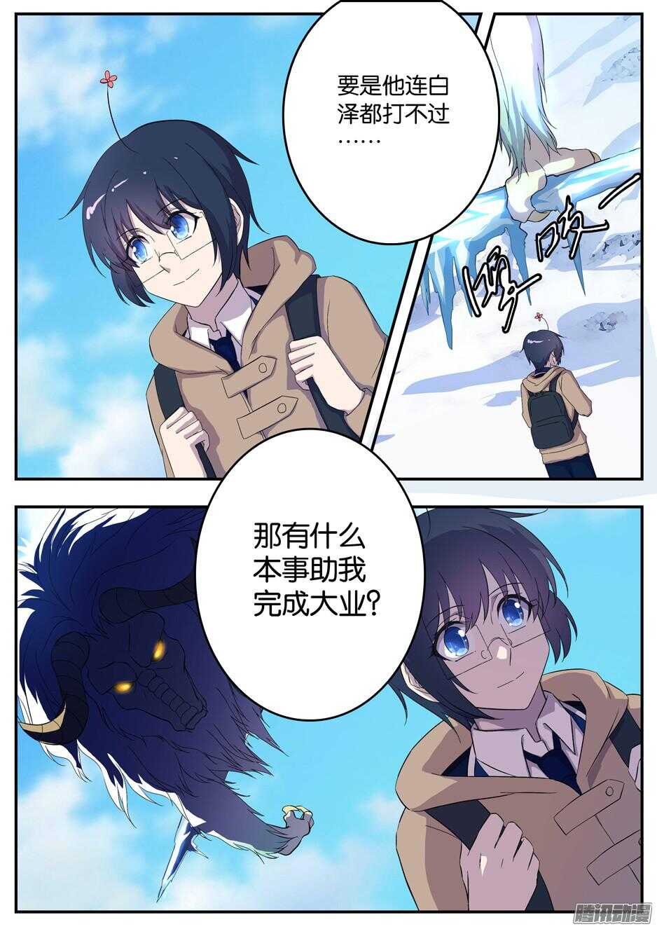 140 神兽白泽-第140话