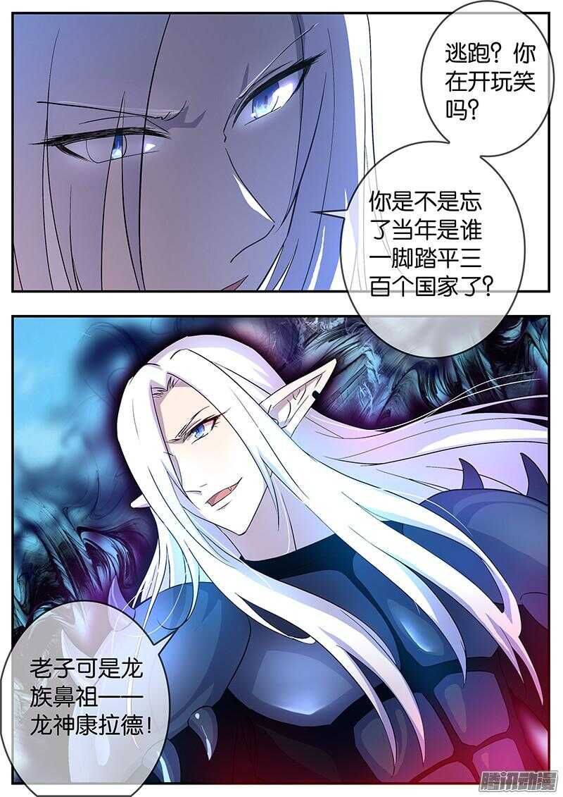 144 龙神康拉德-第144话