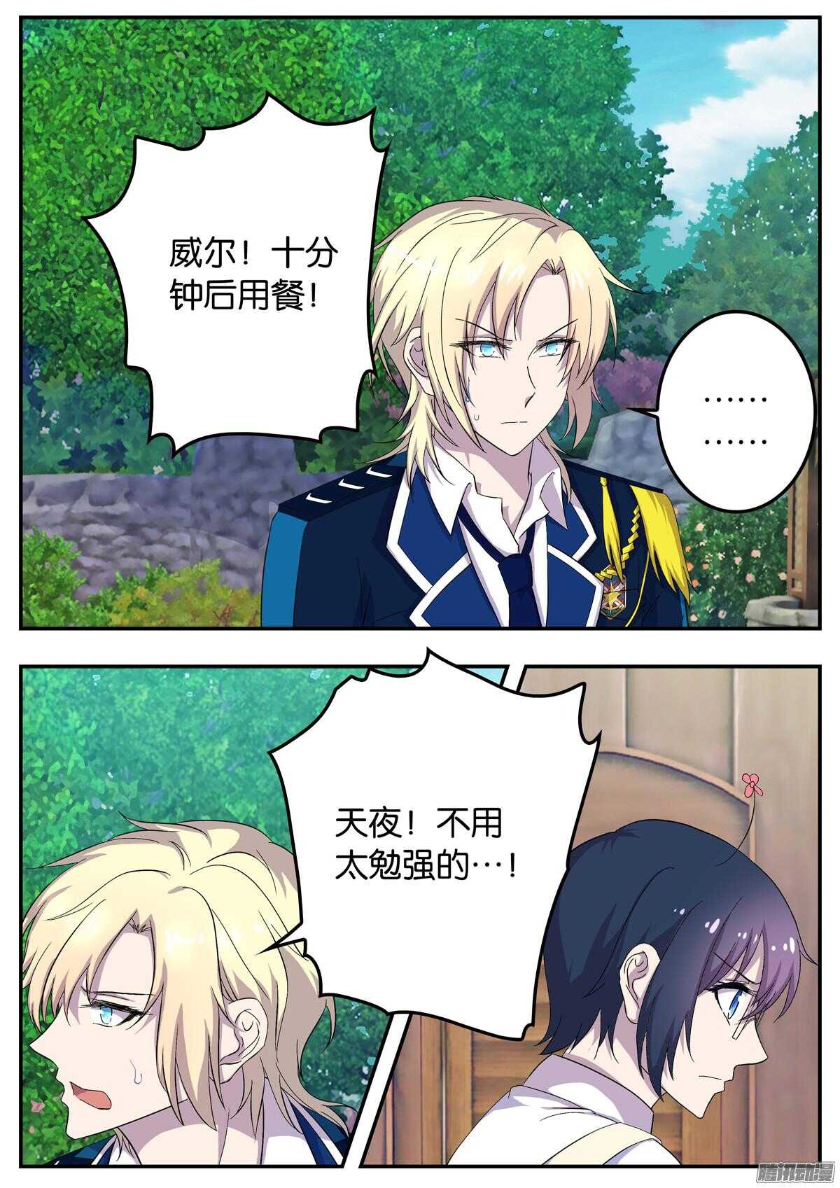 150 两极料理-第150话