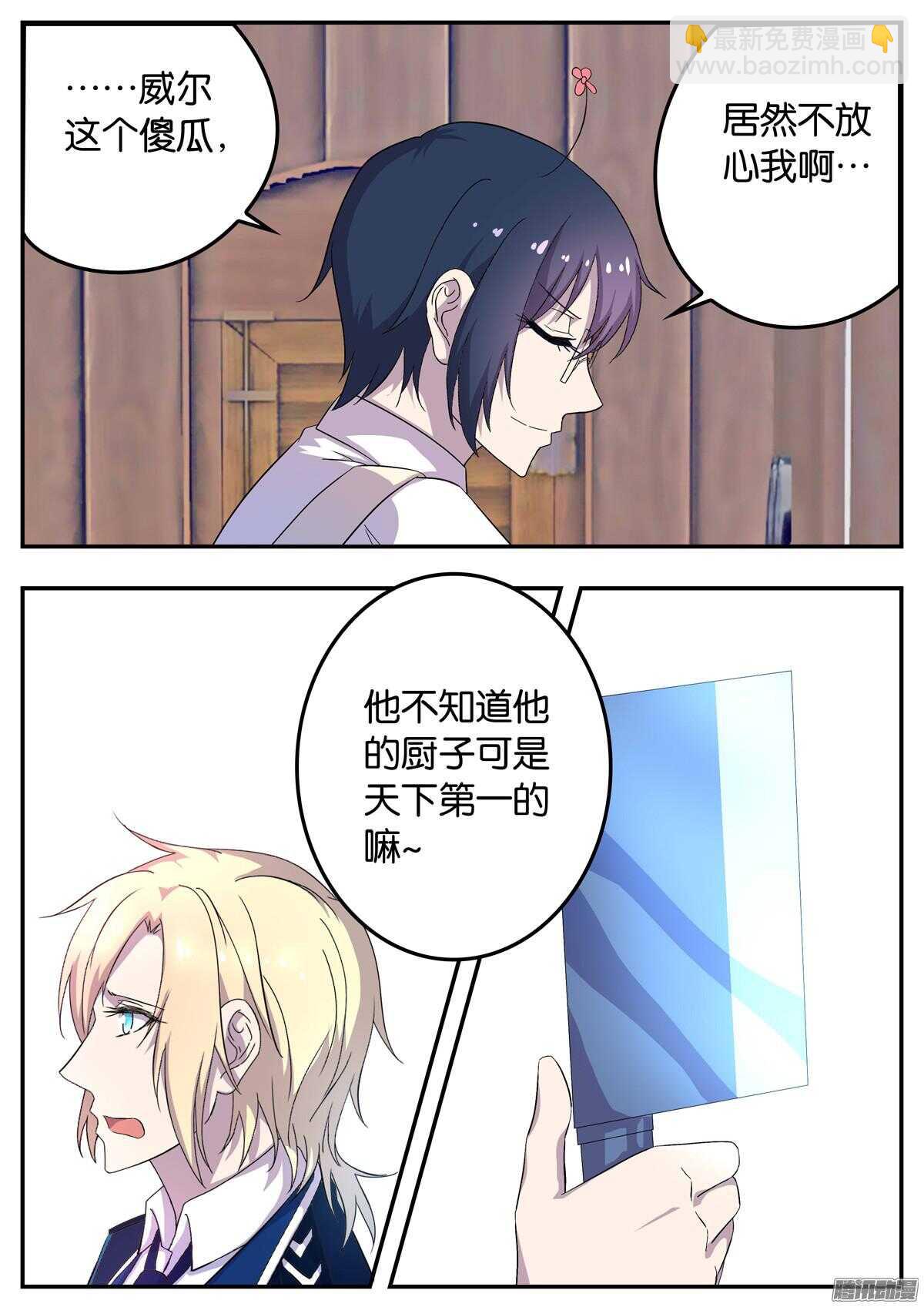 150 两极料理-第150话