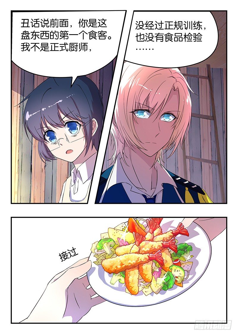 016 天夜的努力-第16话