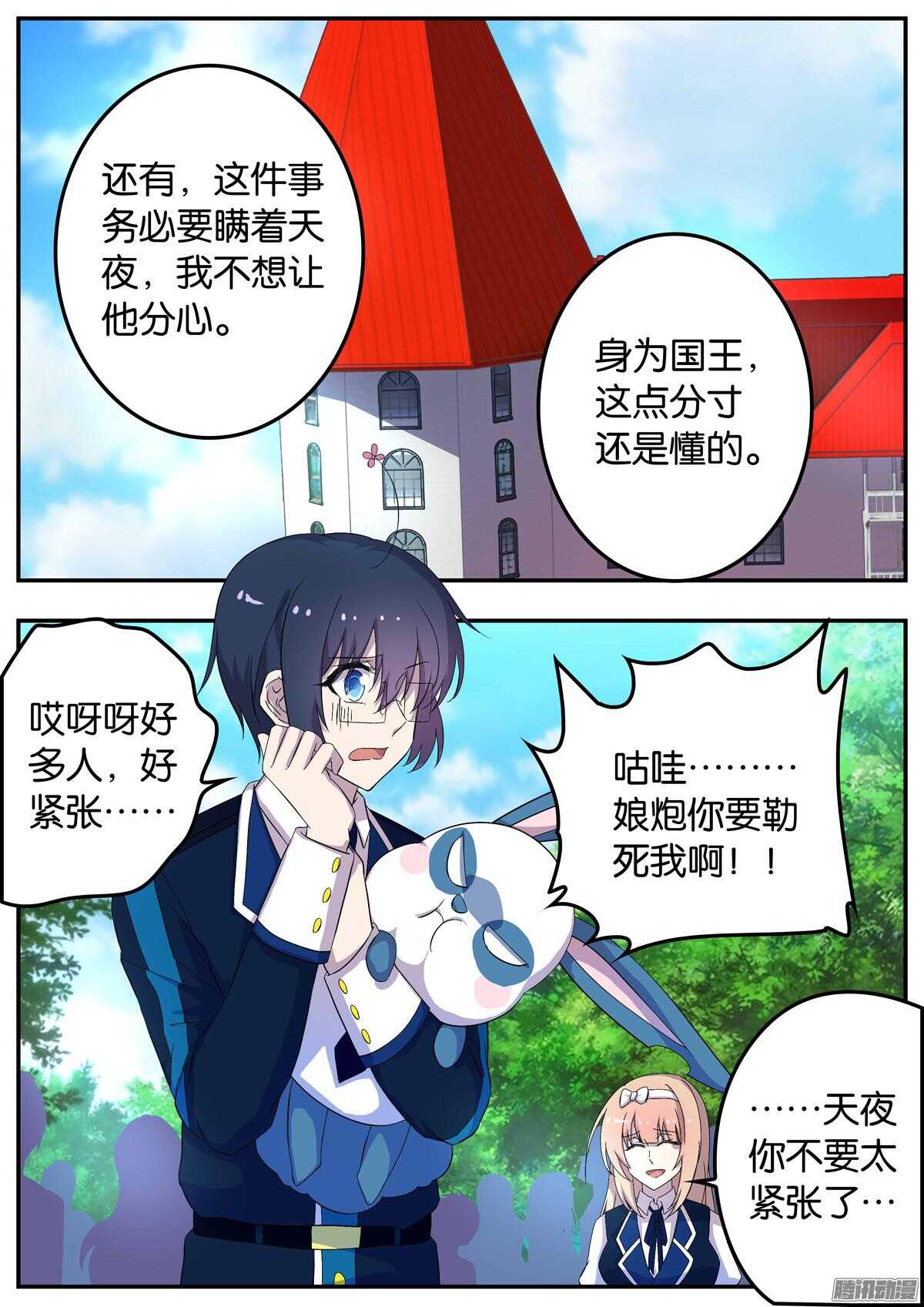 152 恩都教会-第152话