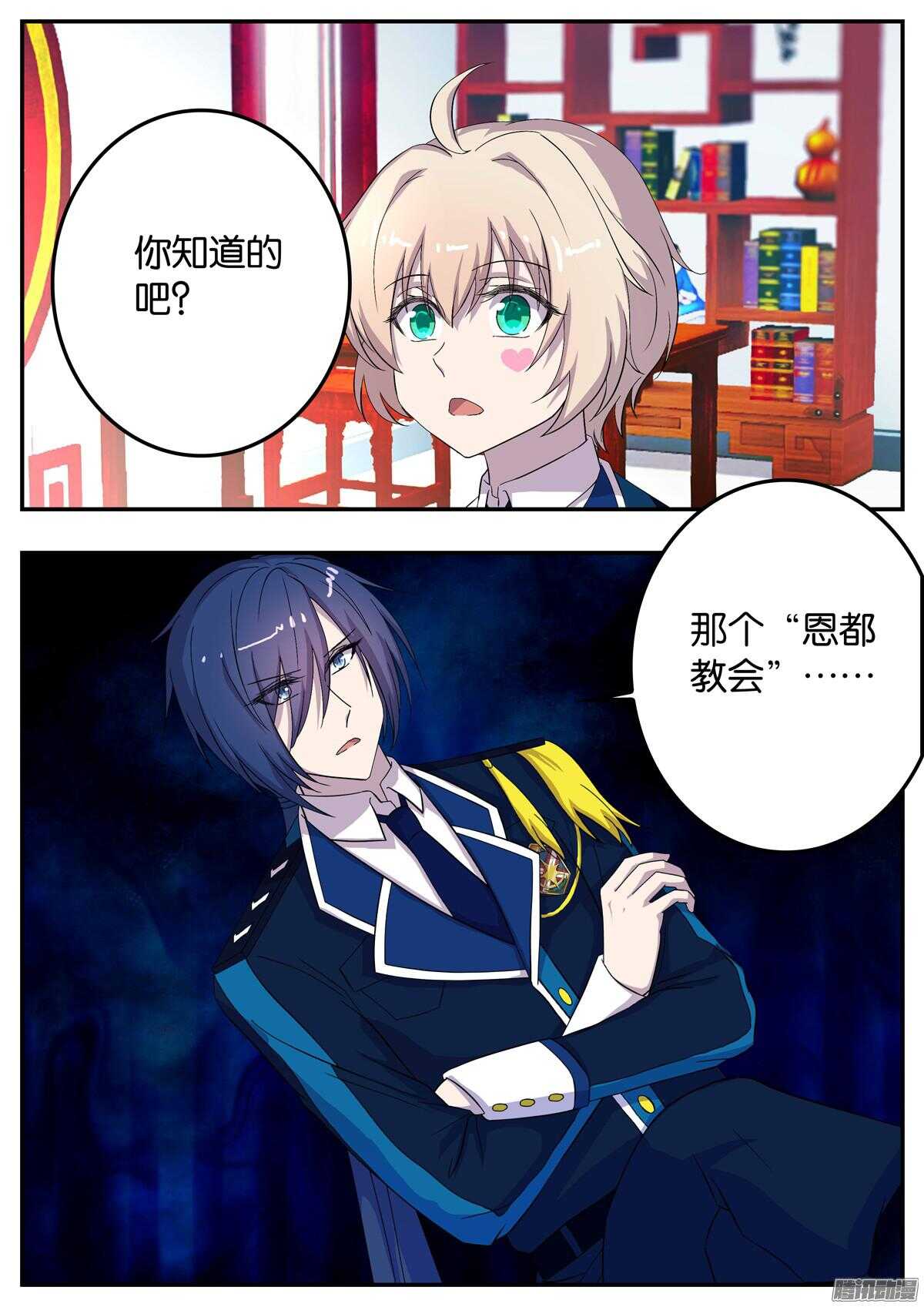 152 恩都教会-第152话