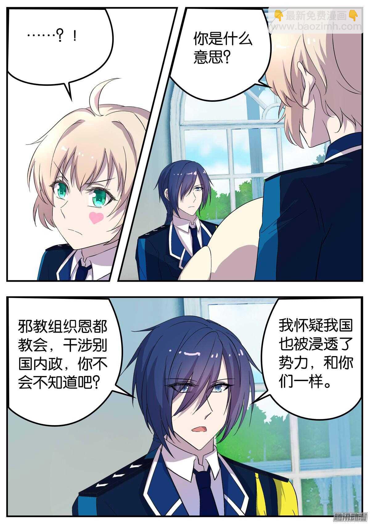 152 恩都教会-第152话