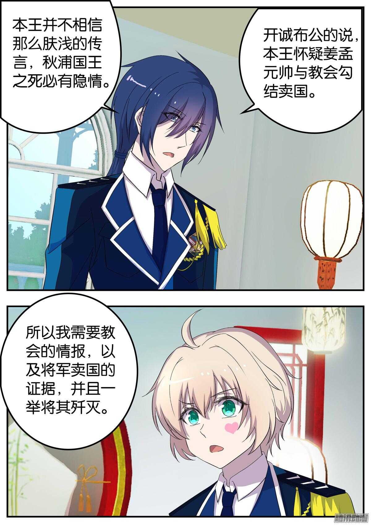 152 恩都教会-第152话