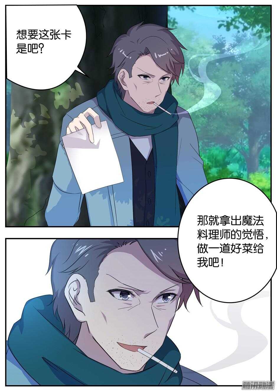 158 料理师的觉悟-第158话
