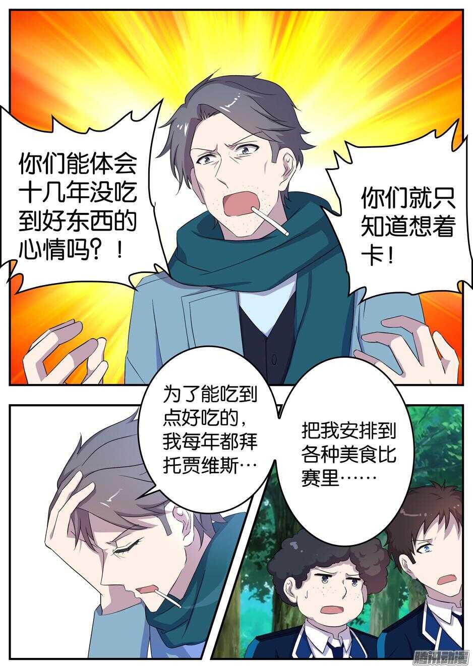 158 料理师的觉悟-第158话