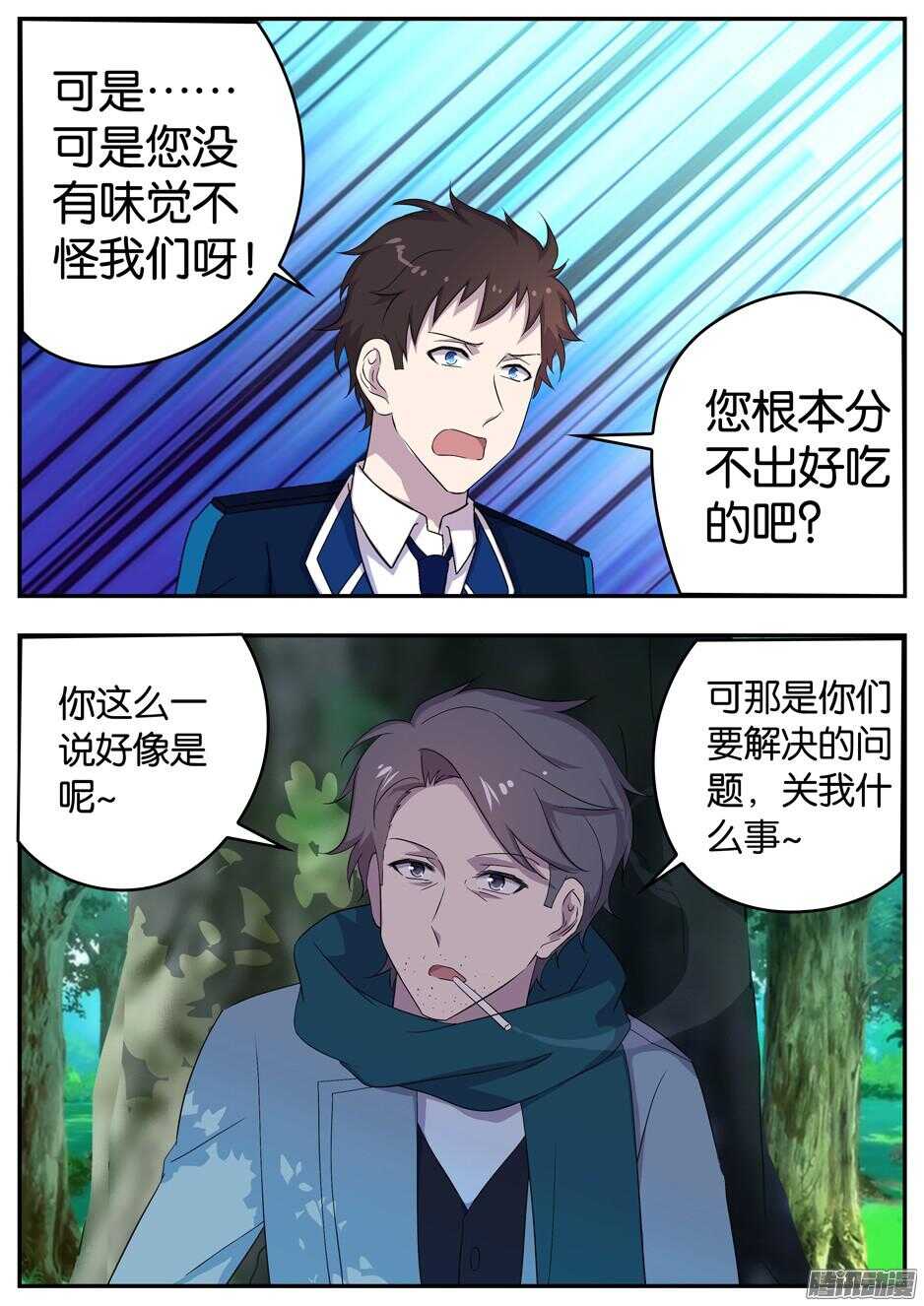 158 料理师的觉悟-第158话