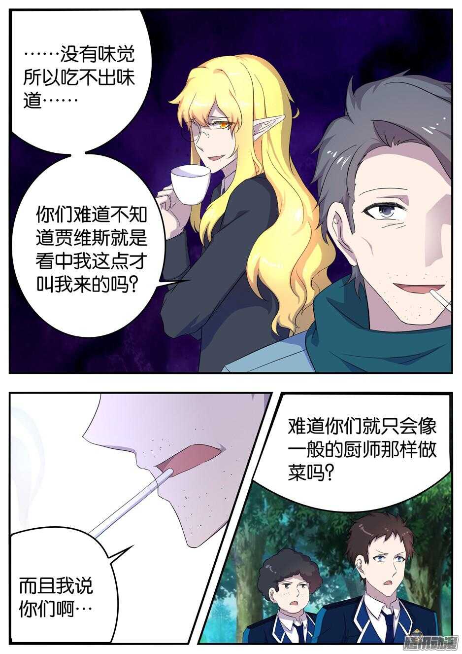 158 料理师的觉悟-第158话