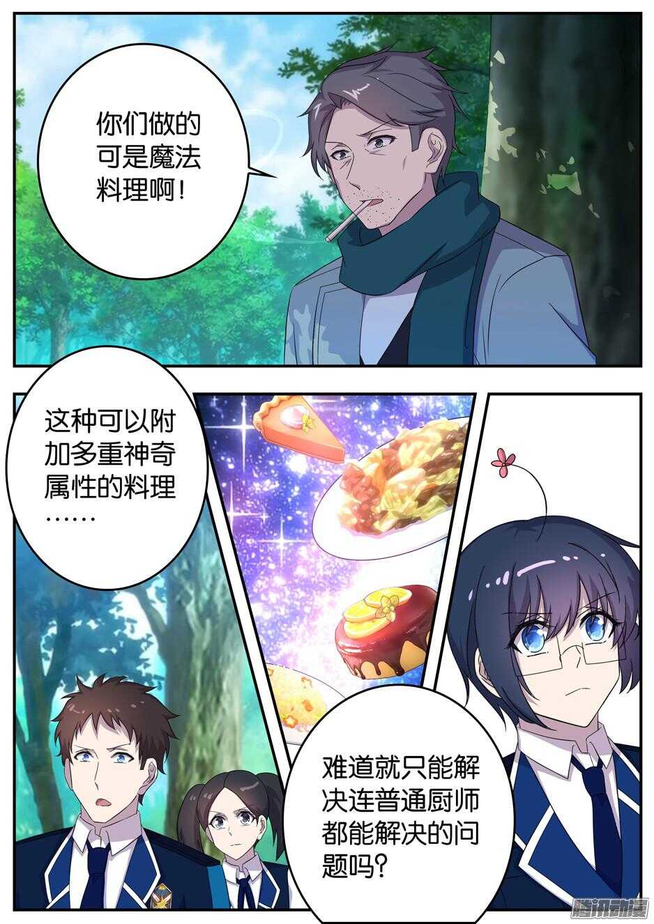 158 料理师的觉悟-第158话