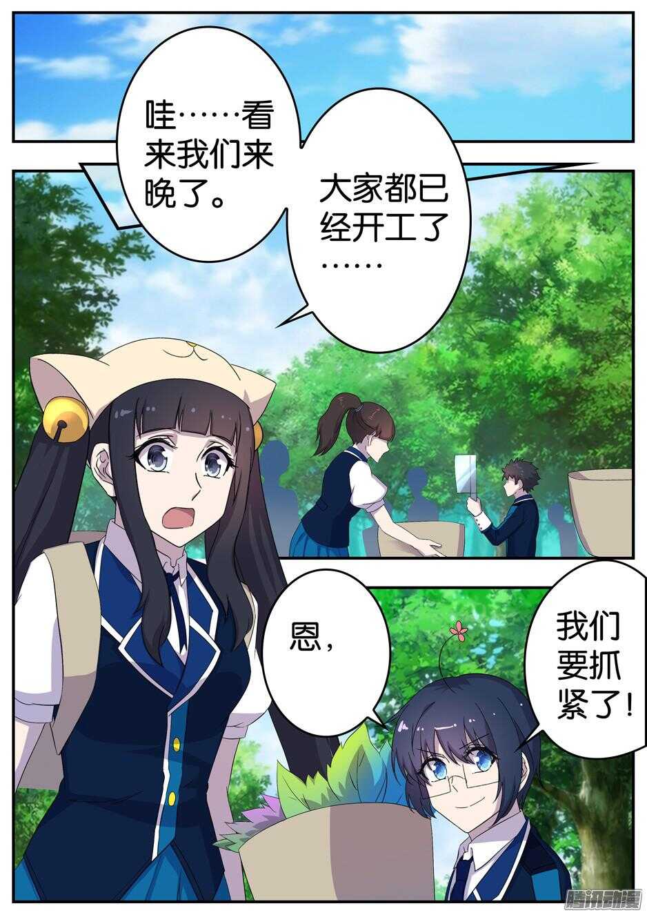 160 采集-第160话