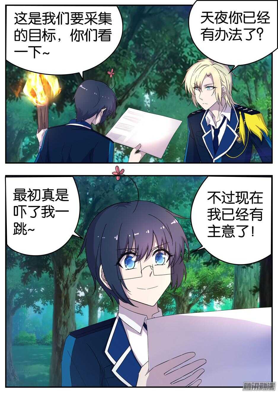 160 采集-第160话