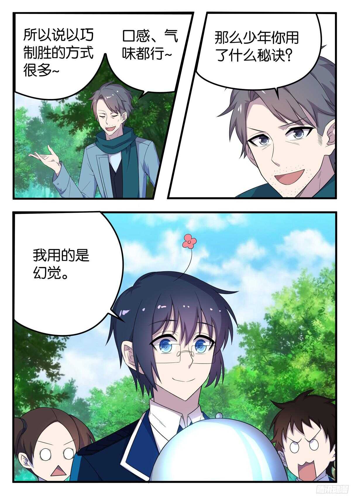 162 秘诀-第162话