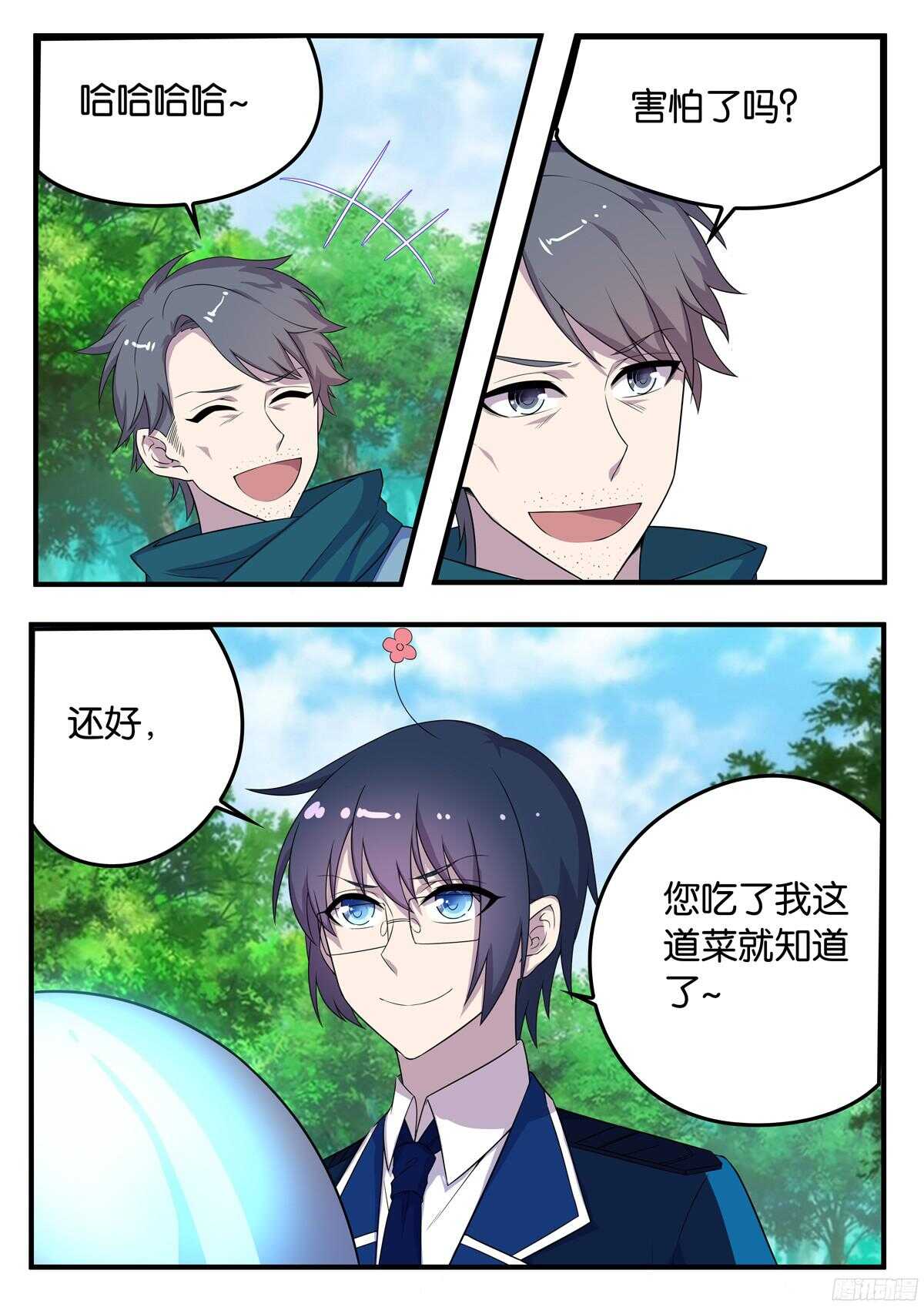 162 秘诀-第162话