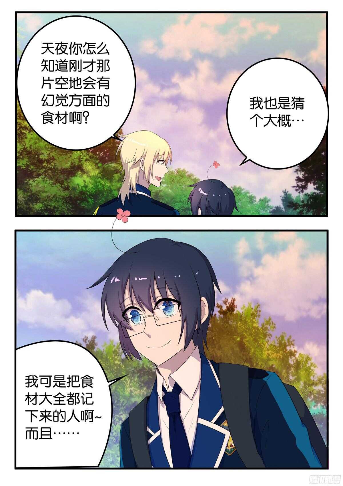 164 如临大敌-第164话