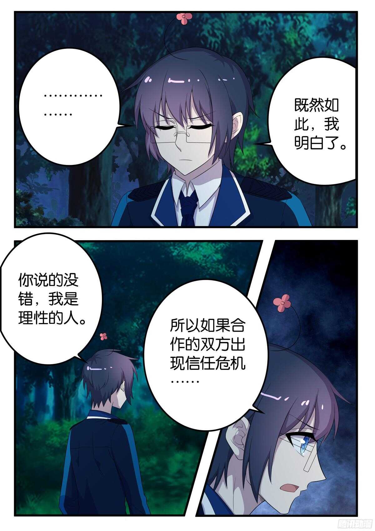 166 决裂-第166话