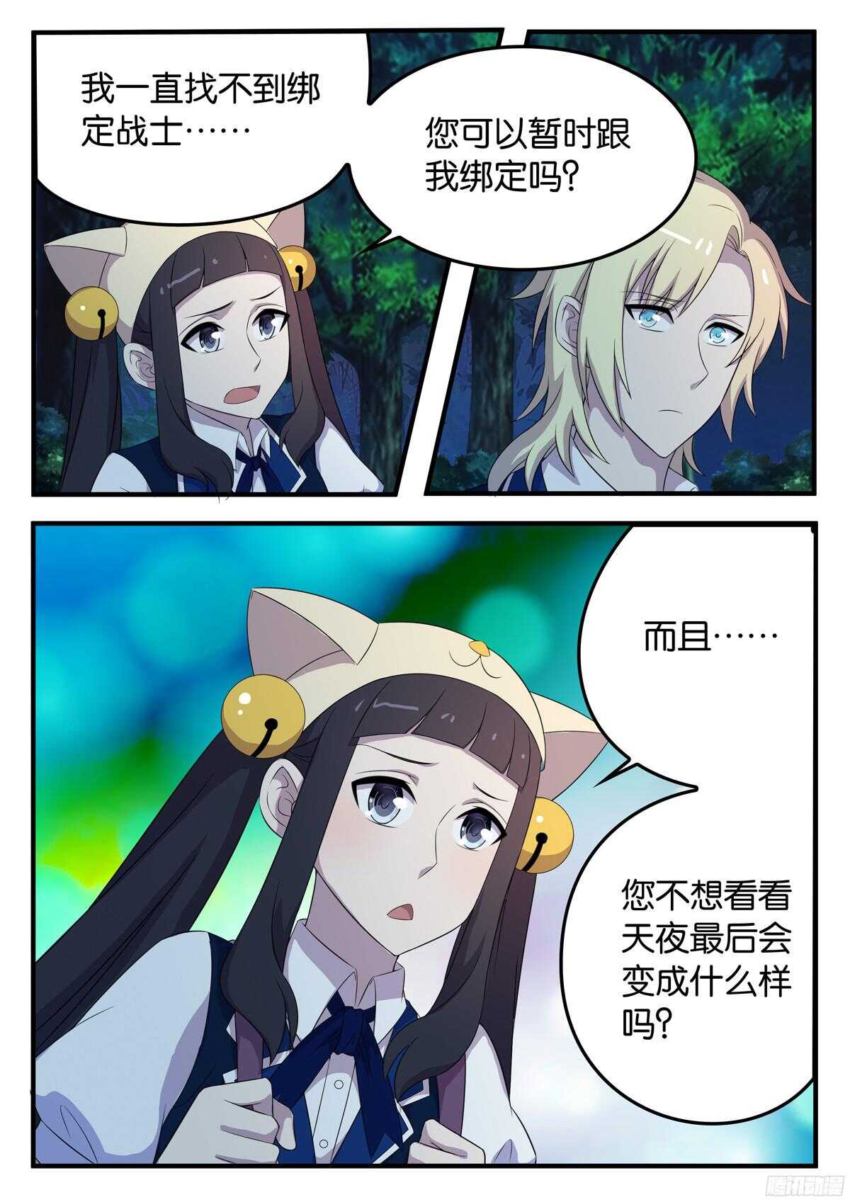 166 决裂-第166话