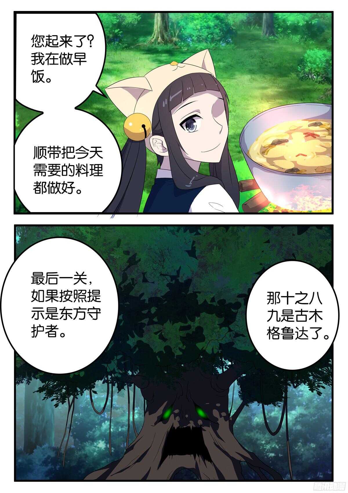 168 协作-第168话