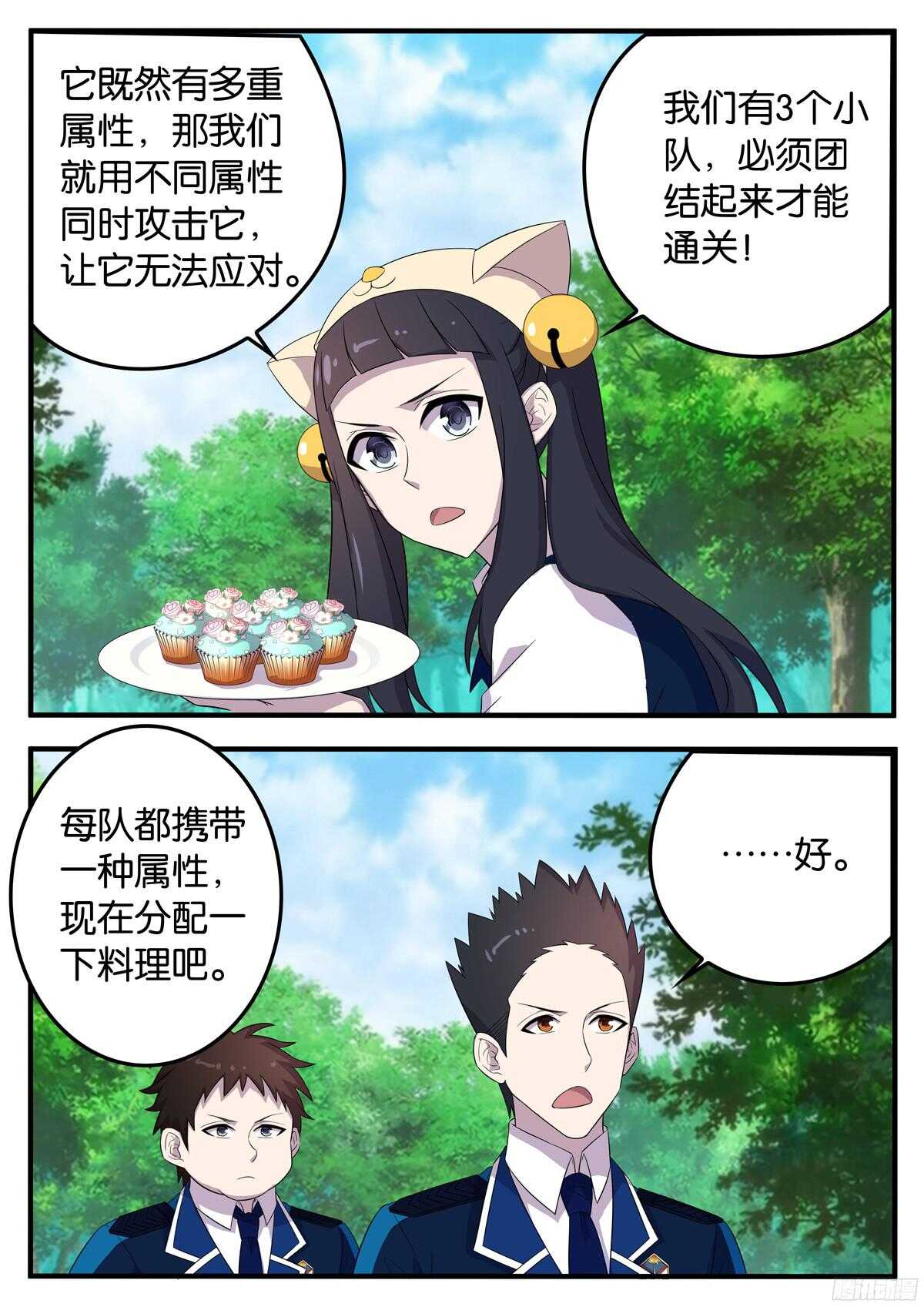 170 应对的办法-第170话