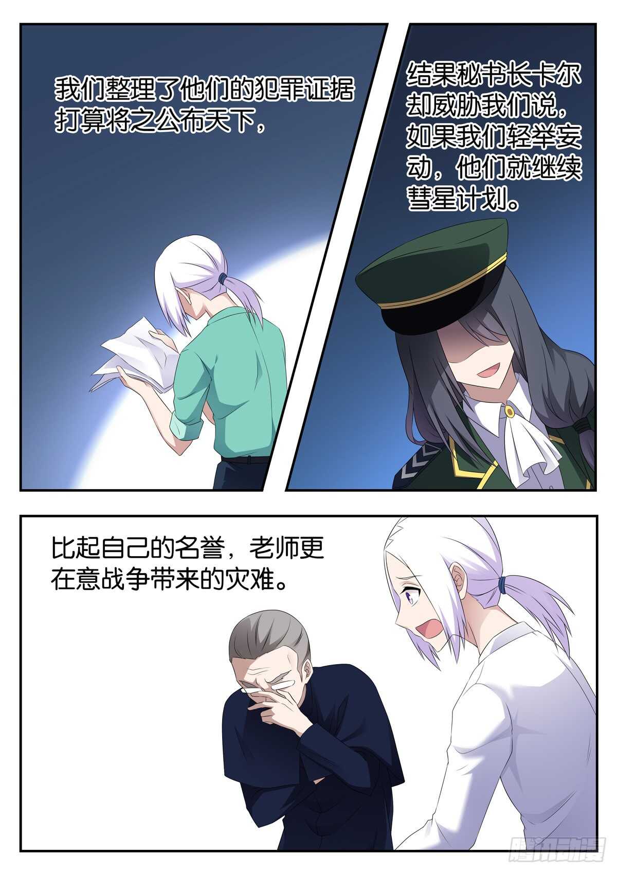 184 战争的内幕-第184话