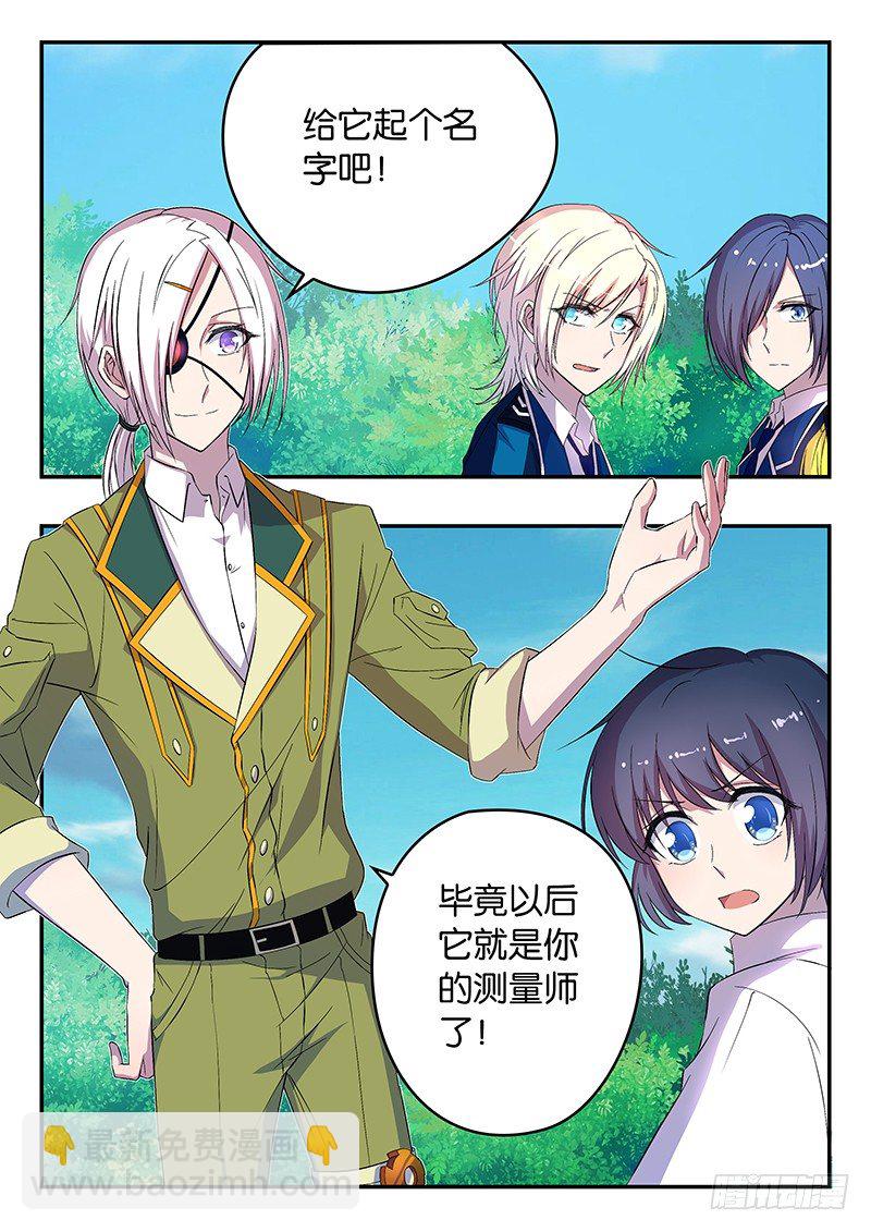 022 测量师-第22话