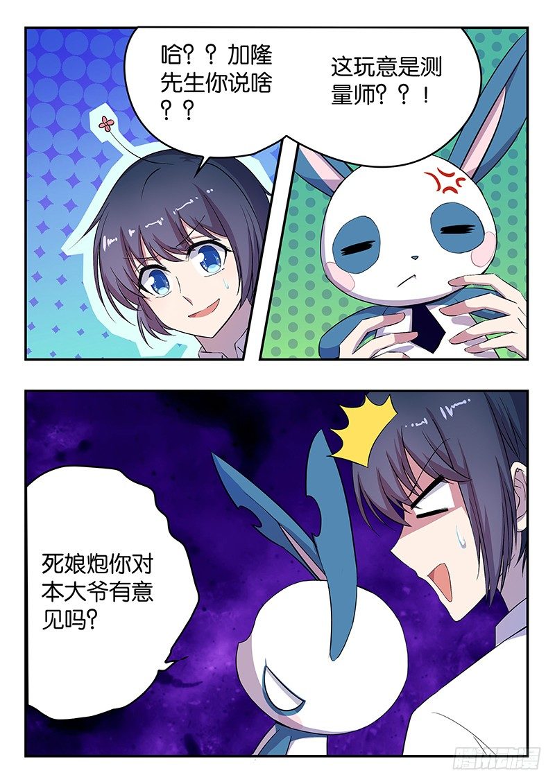 022 测量师-第22话
