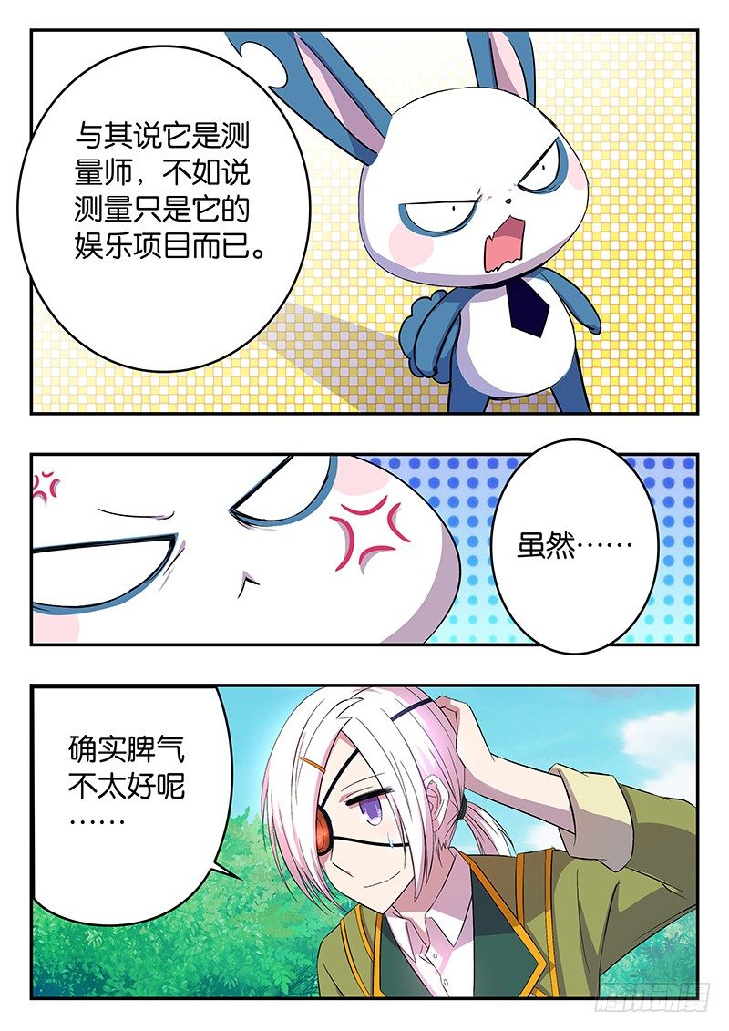 022 测量师-第22话